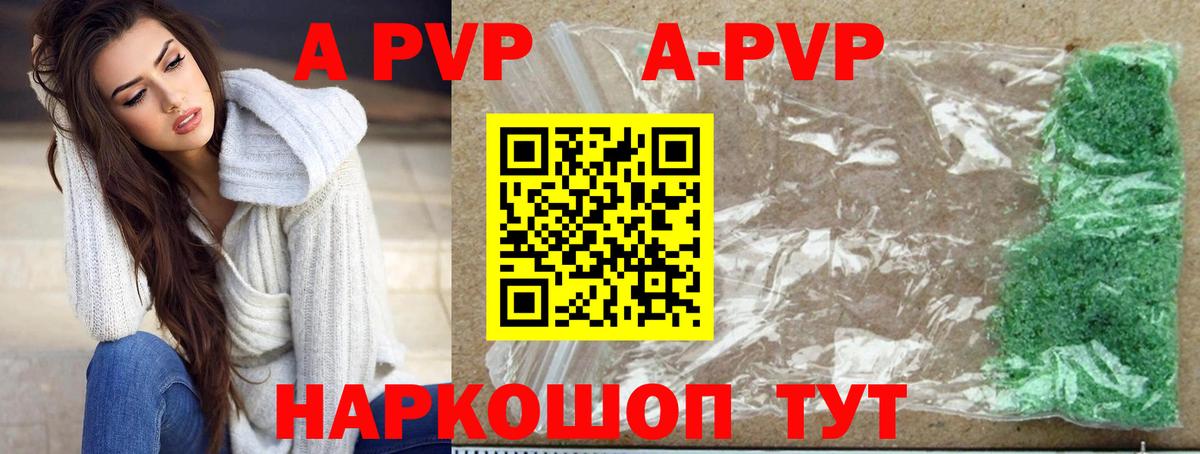 А ПВП VHQ  A-PVP крисы CK  купить закладку  Вход с VPN  Шебекино 