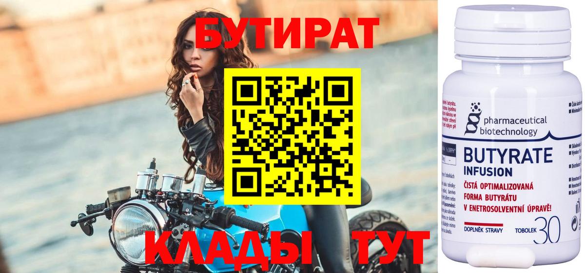 Бутират вода Шебекино