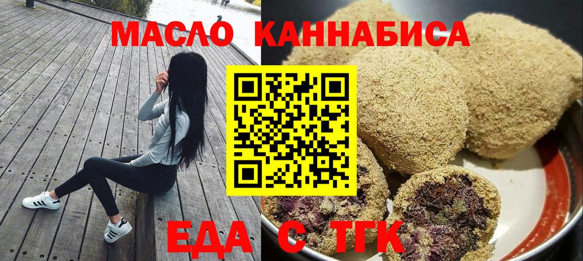 Еда ТГК конопля Шебекино