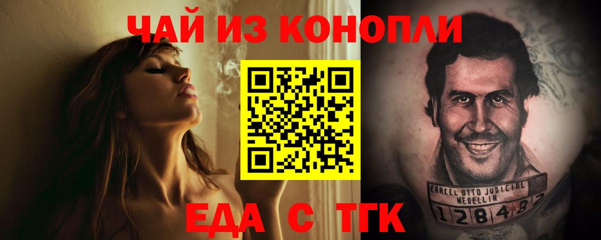 Печенье с ТГК марихуана  Вход с VPN  Шебекино 