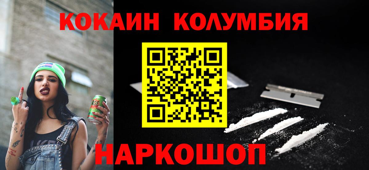 Шебекино  КОКАИН VHQ  Cocaine  Вход с VPN 