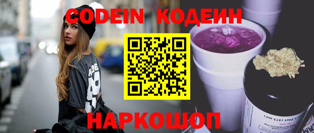 Кодеиновый сироп Lean Purple Drank  Кодеиновый сироп Lean напиток Lean (лин)  Вход с VPN  Шебекино 