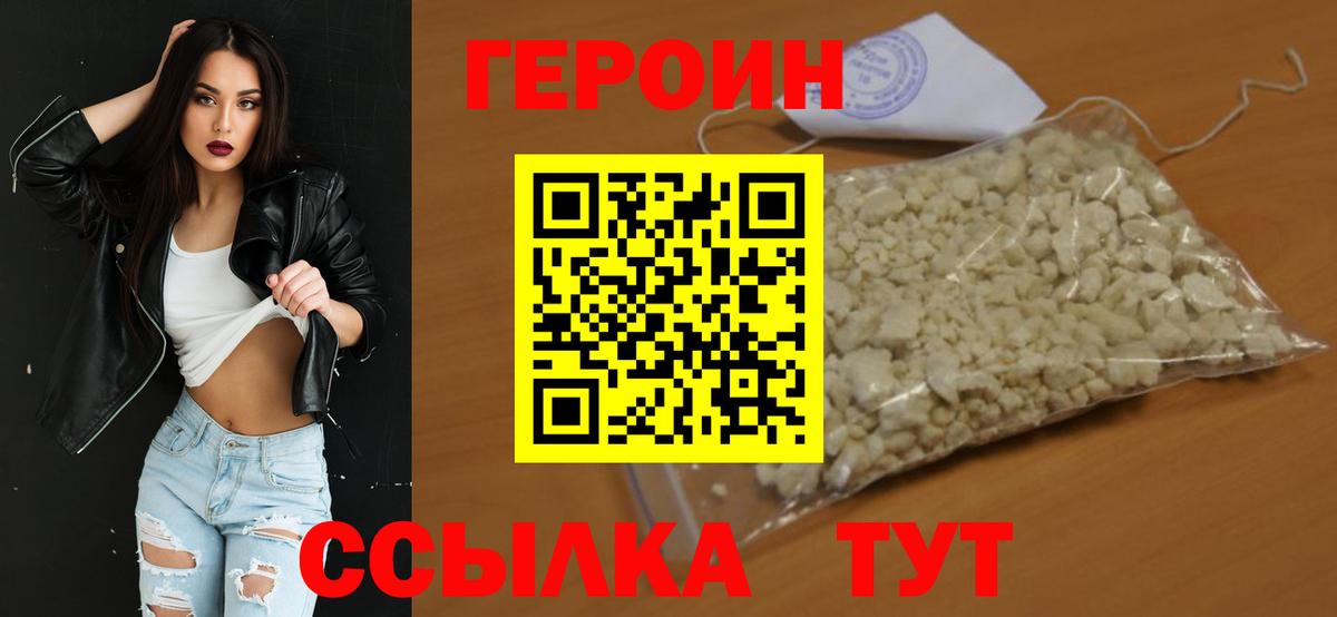 Героин VHQ  Героин  Шебекино  Вход с VPN 