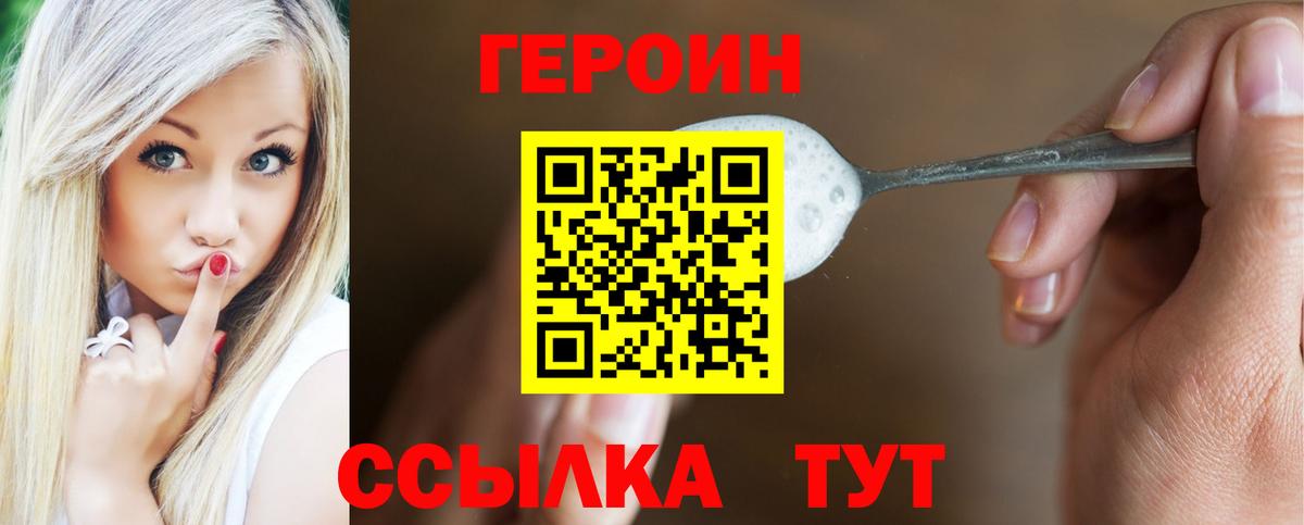 ГЕРОИН белый Шебекино