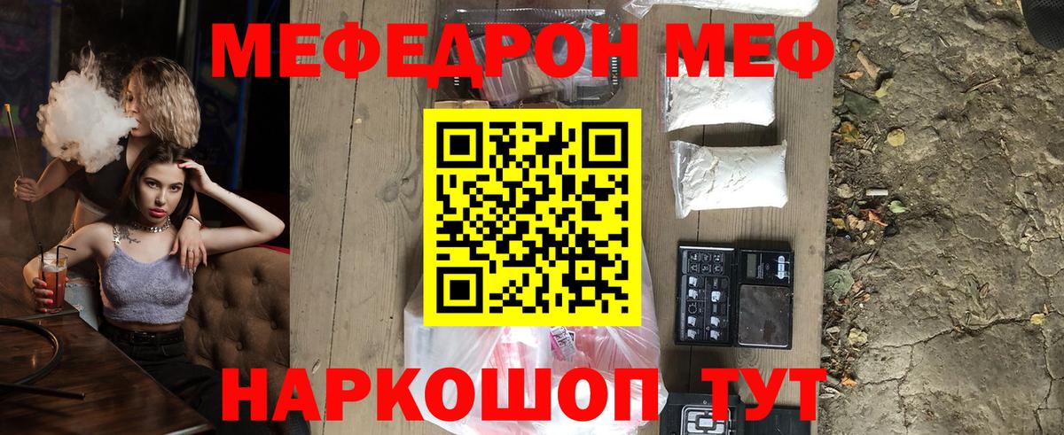 МЕФ 4 MMC  Мефедрон  Шебекино  Вход с VPN  Мефедрон мяу мяу 