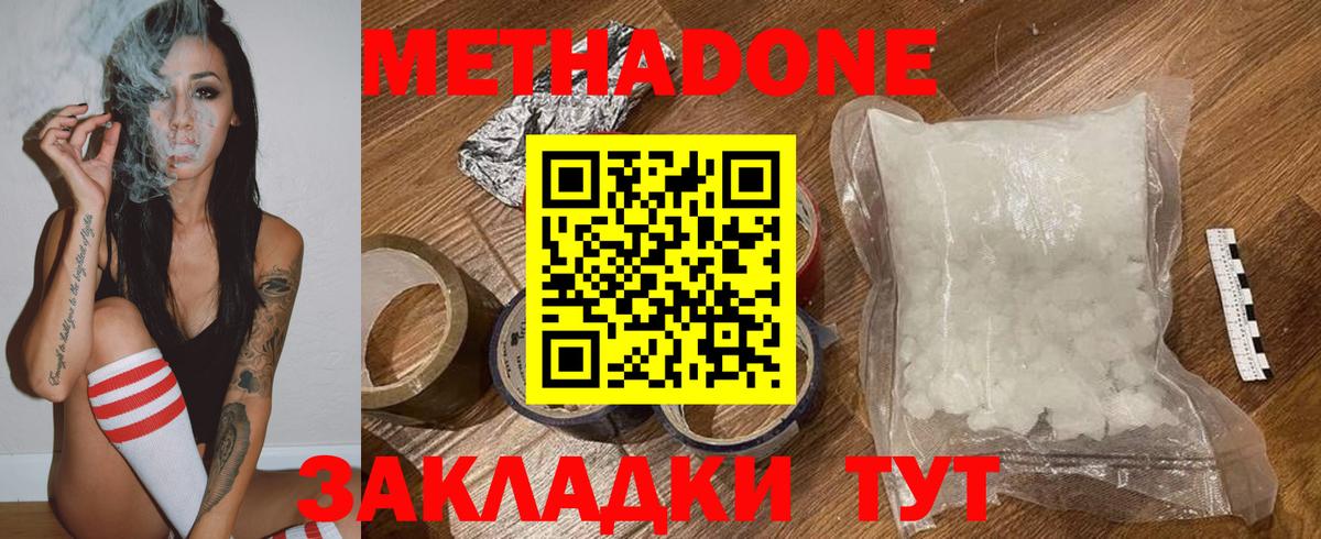 Метадон кристалл  Вход с VPN  Шебекино  Метадон кристалл 