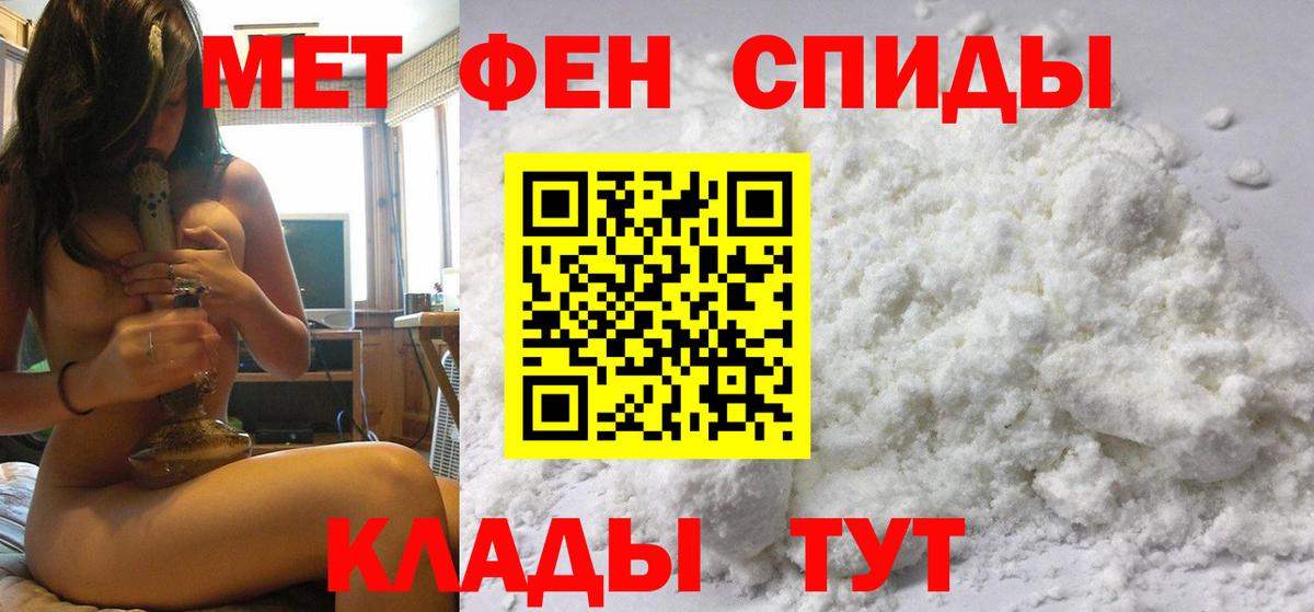 МЕТАМФЕТАМИН пудра Шебекино