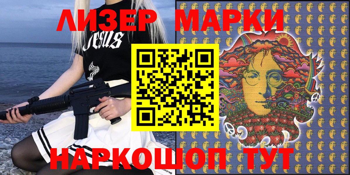 Марки 25I-NBOMe 1500мкг Шебекино